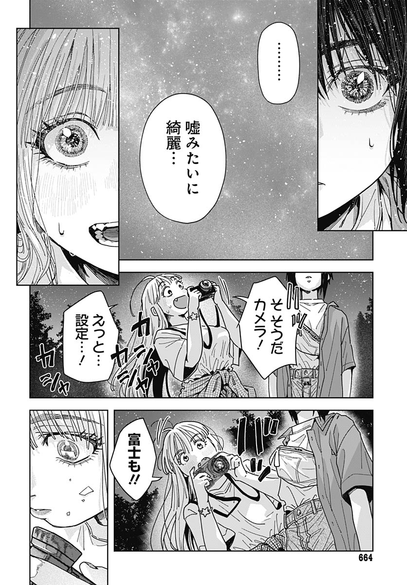Baby Shachuhackers - Chapter 19 - Page 28