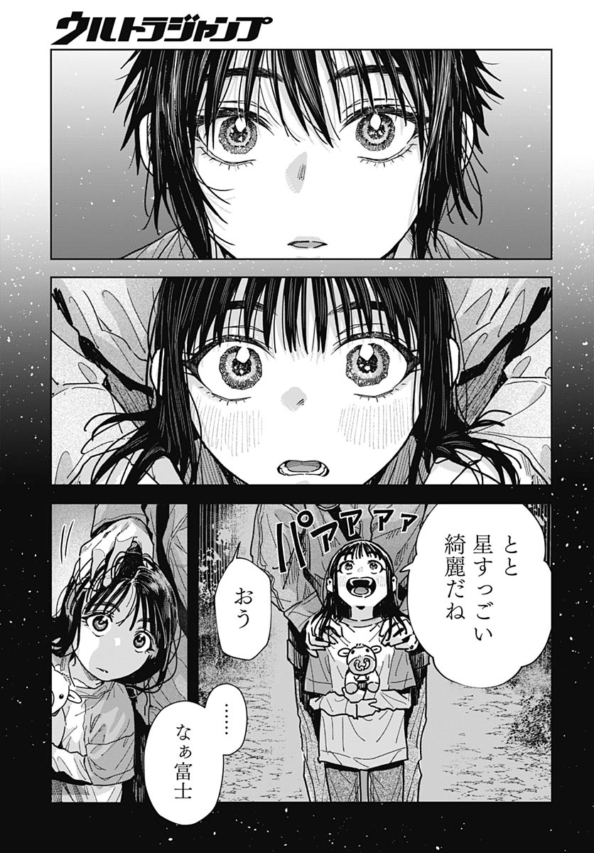 Baby Shachuhackers - Chapter 19 - Page 29