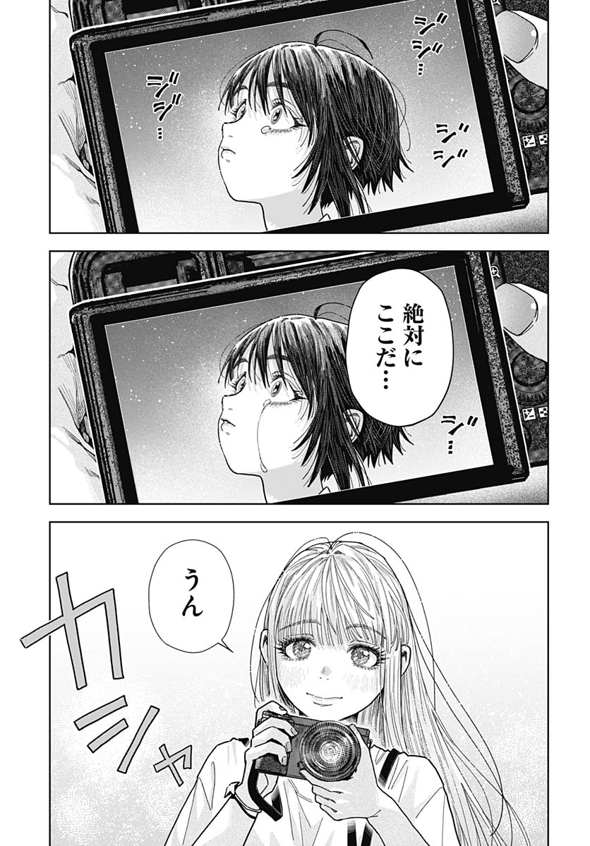 Baby Shachuhackers - Chapter 19 - Page 31