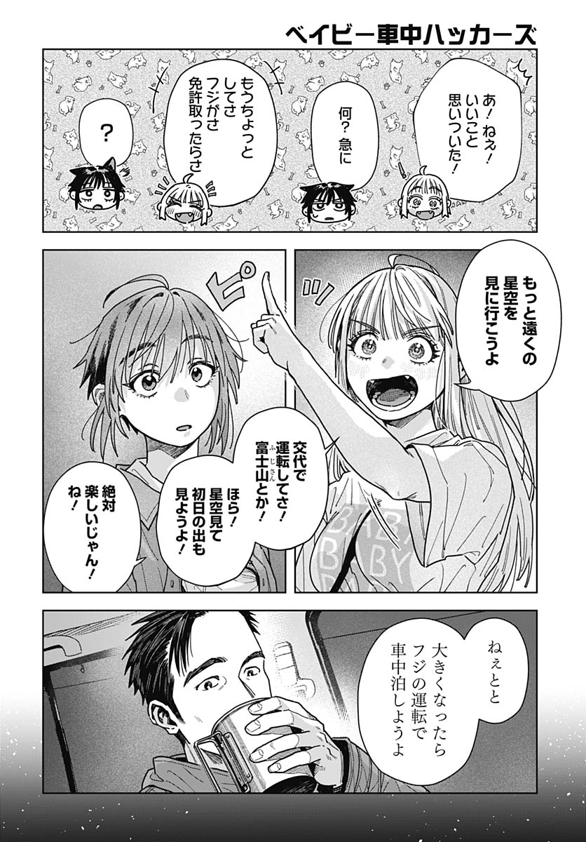 Baby Shachuhackers - Chapter 19 - Page 34