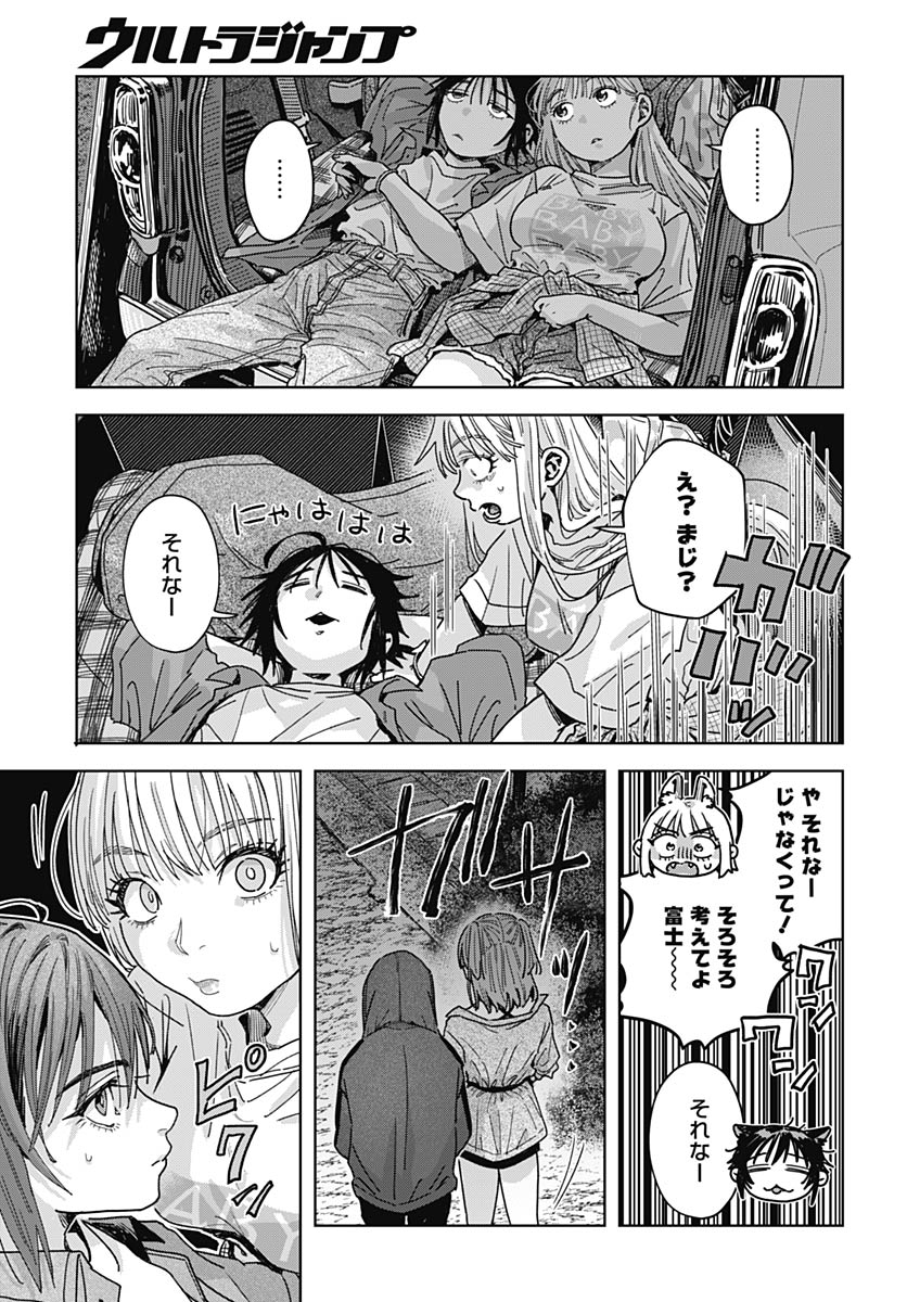 Baby Shachuhackers - Chapter 19 - Page 39