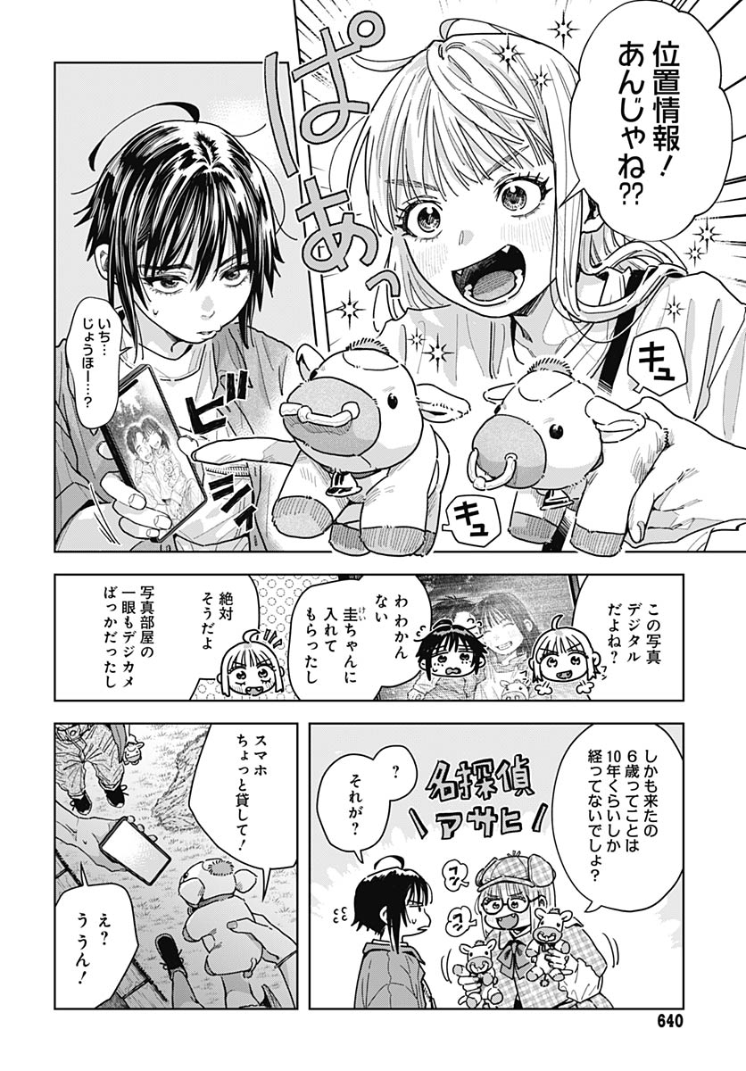 Baby Shachuhackers - Chapter 19 - Page 4