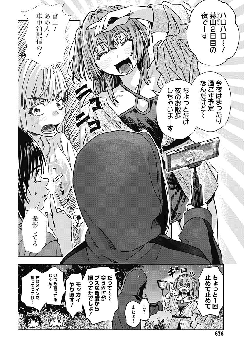 Baby Shachuhackers - Chapter 19 - Page 40