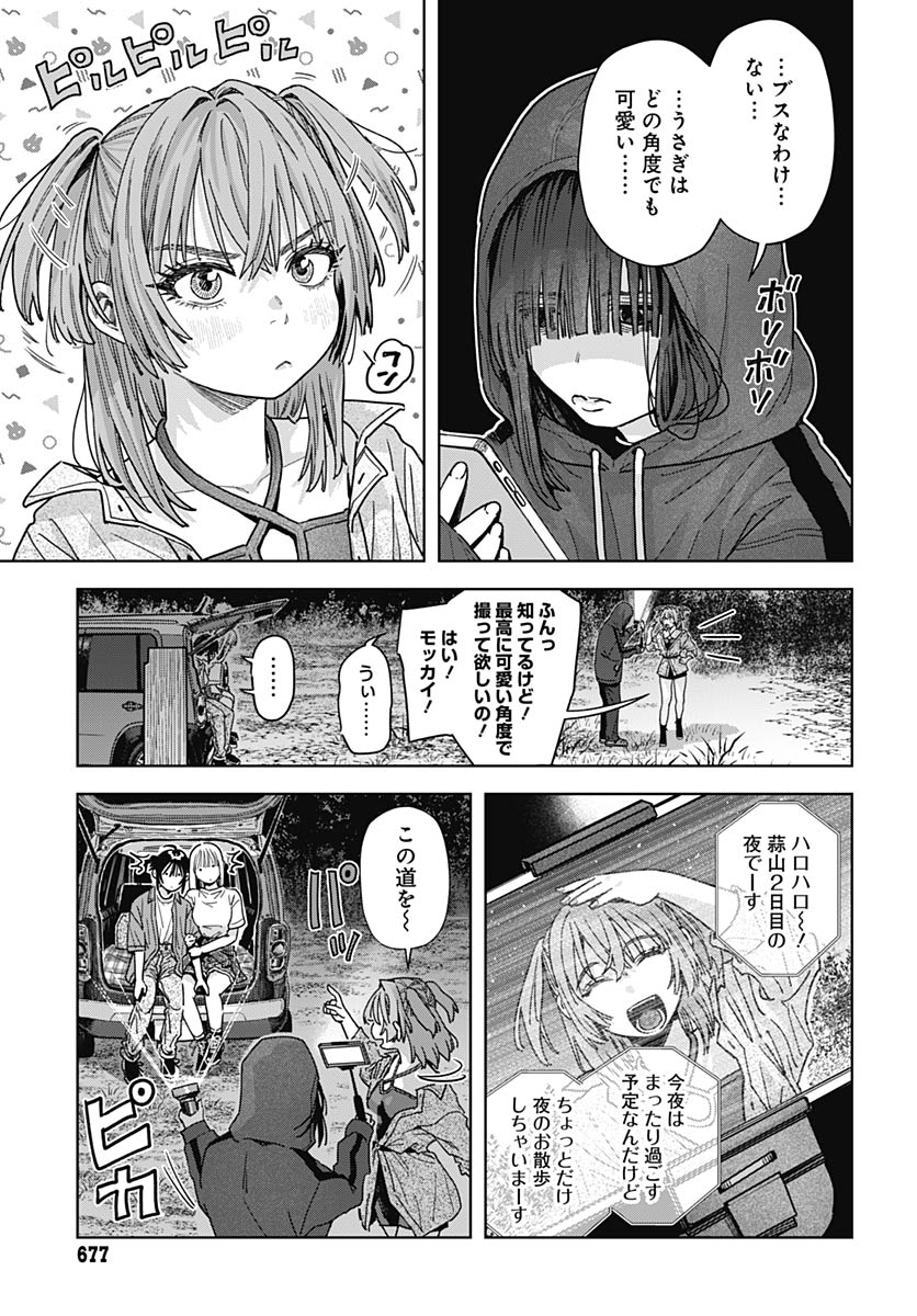 Baby Shachuhackers - Chapter 19 - Page 41