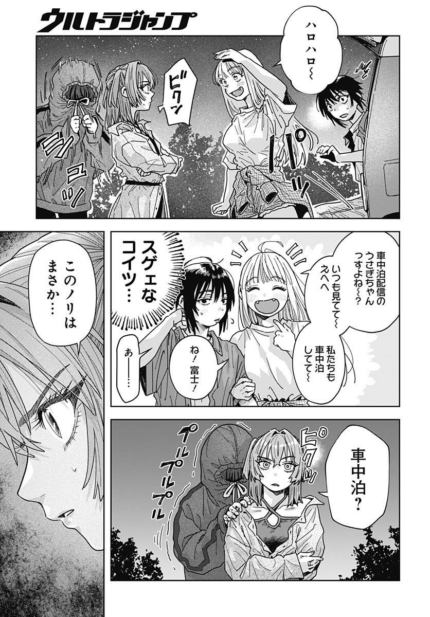 Baby Shachuhackers - Chapter 19 - Page 43