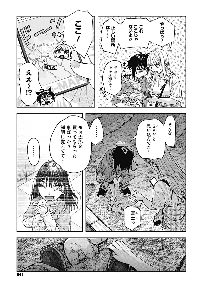 Baby Shachuhackers - Chapter 19 - Page 5