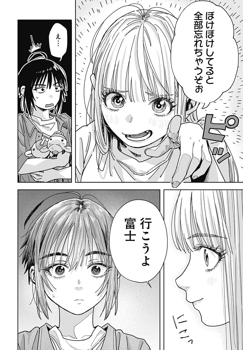 Baby Shachuhackers - Chapter 19 - Page 8
