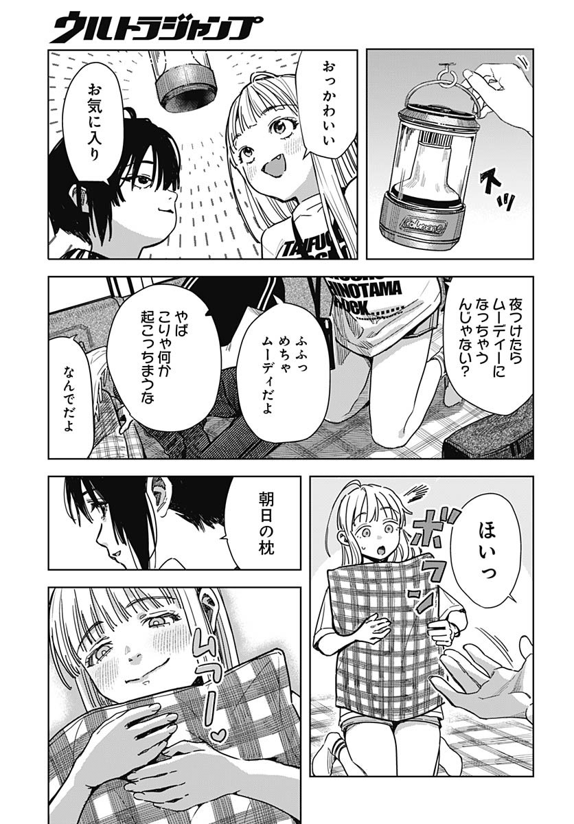 Baby Shachuhackers - Chapter 2 - Page 21