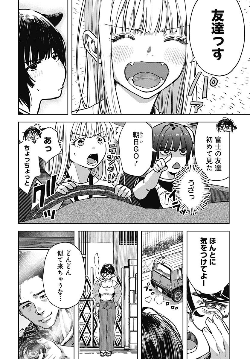 Baby Shachuhackers - Chapter 2 - Page 4
