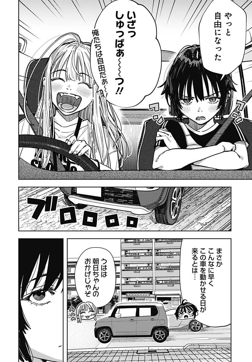 Baby Shachuhackers - Chapter 2 - Page 6