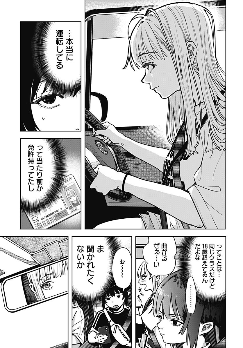 Baby Shachuhackers - Chapter 2 - Page 7