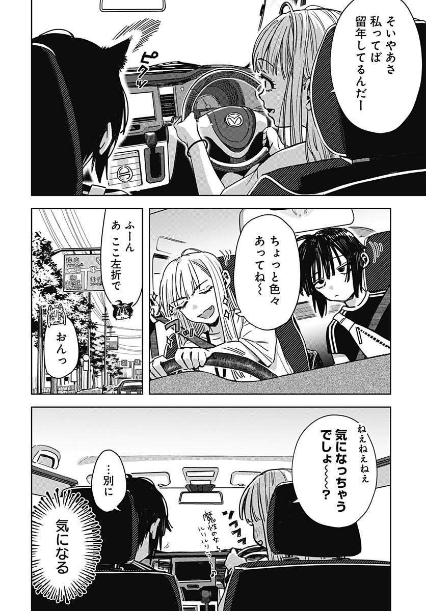 Baby Shachuhackers - Chapter 2 - Page 8