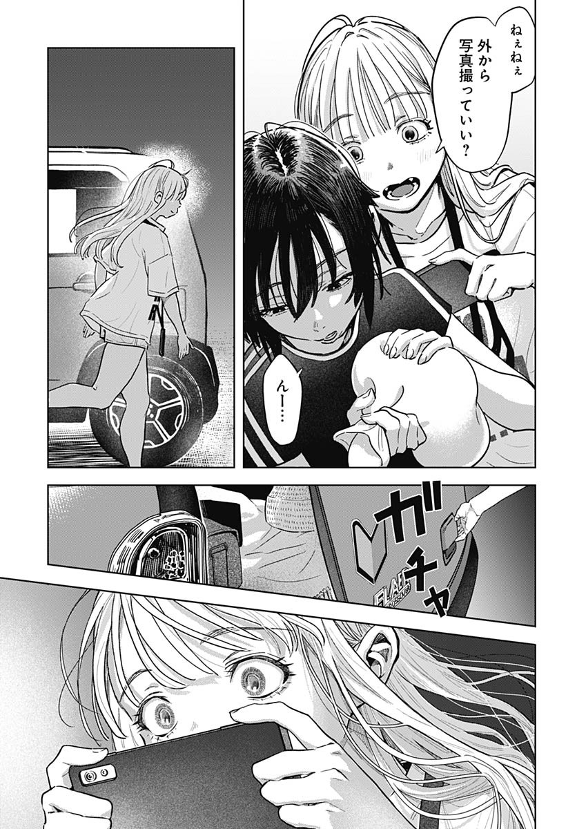 Baby Shachuhackers - Chapter 3 - Page 15