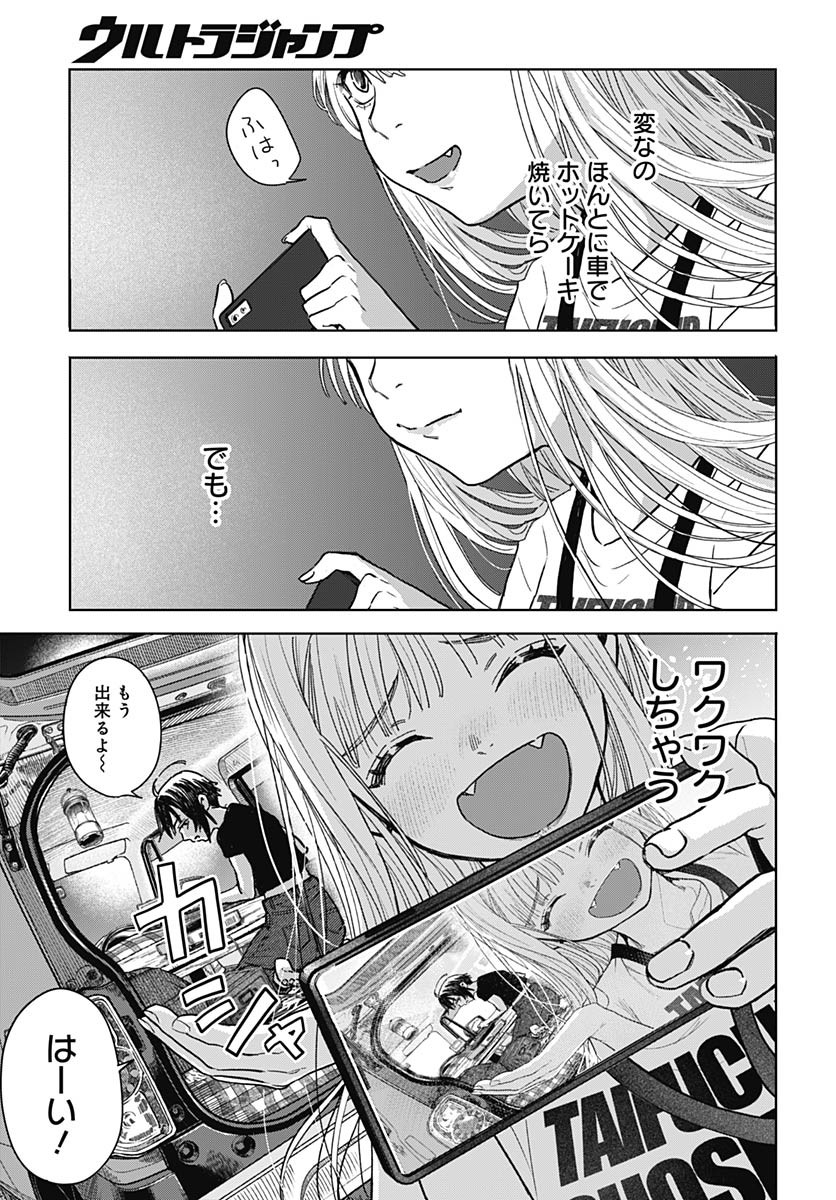 Baby Shachuhackers - Chapter 3 - Page 17