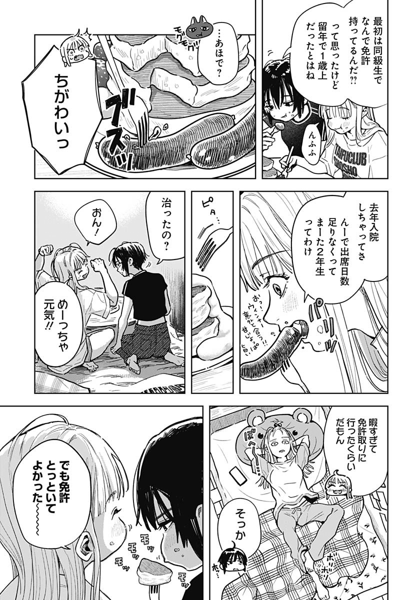 Baby Shachuhackers - Chapter 3 - Page 21