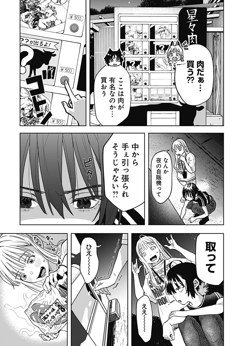 Baby Shachuhackers - Chapter 3 - Page 7