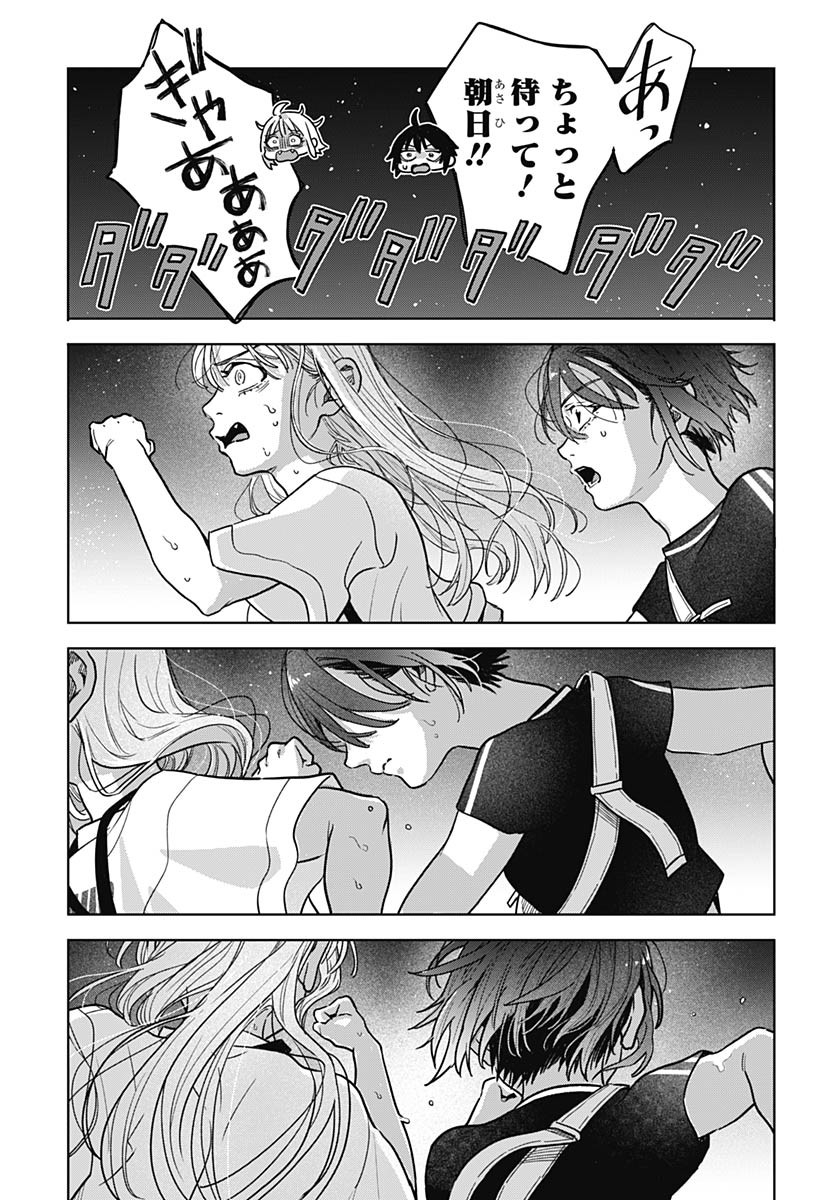 Baby Shachuhackers - Chapter 3 - Page 9