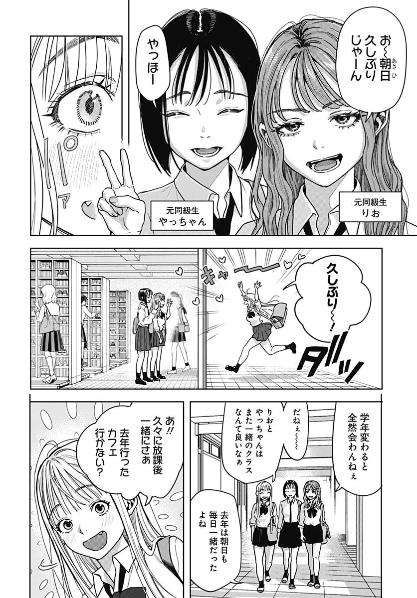 Baby Shachuhackers - Chapter 4 - Page 2
