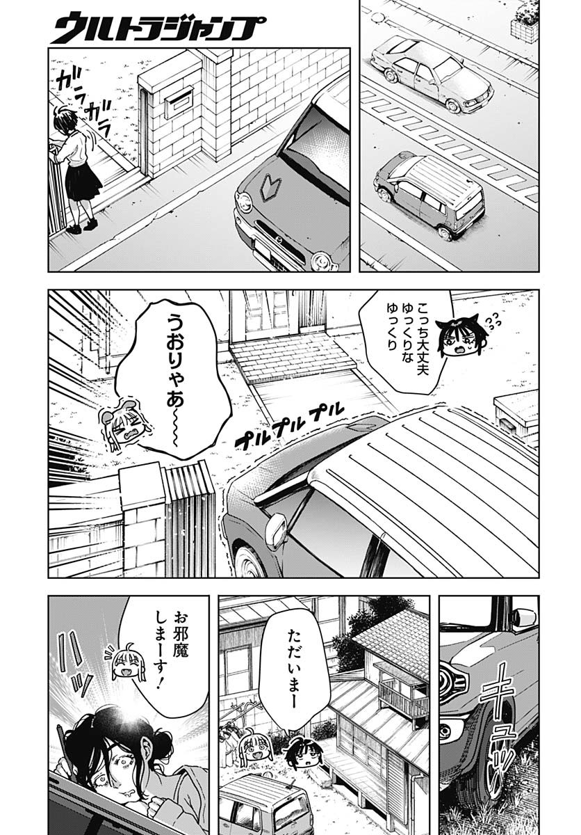 Baby Shachuhackers - Chapter 4 - Page 23