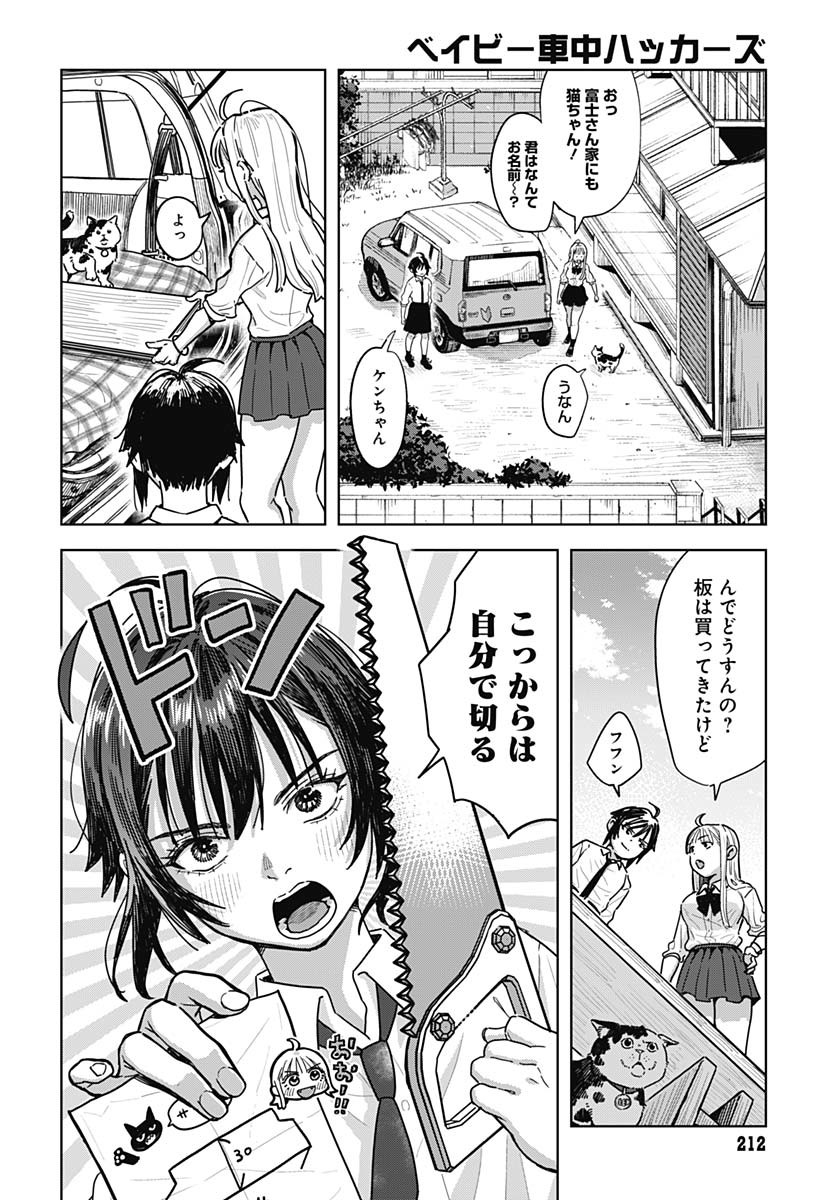 Baby Shachuhackers - Chapter 4 - Page 24