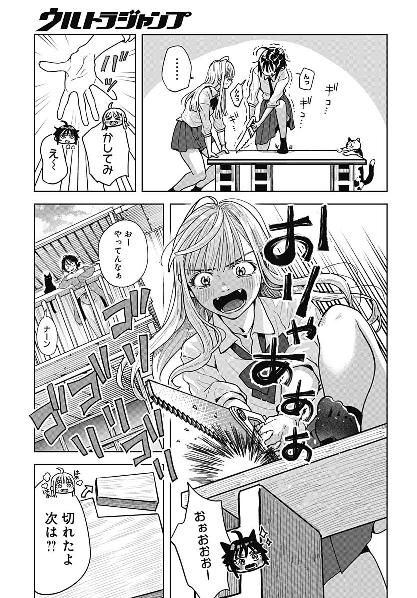 Baby Shachuhackers - Chapter 4 - Page 25