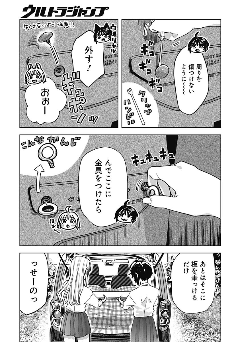 Baby Shachuhackers - Chapter 4 - Page 27