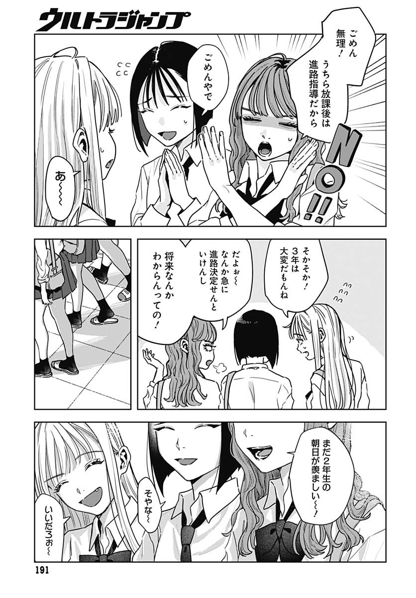 Baby Shachuhackers - Chapter 4 - Page 3