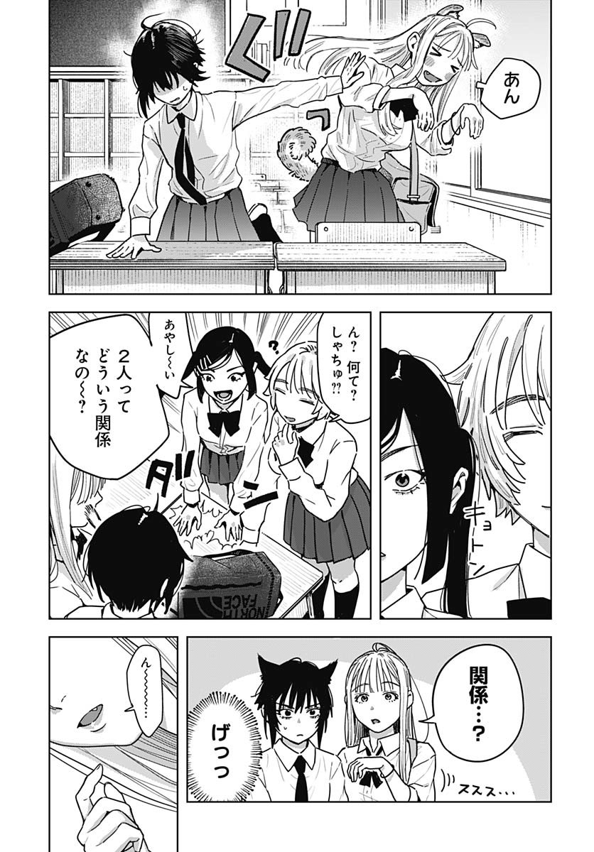 Baby Shachuhackers - Chapter 4 - Page 9