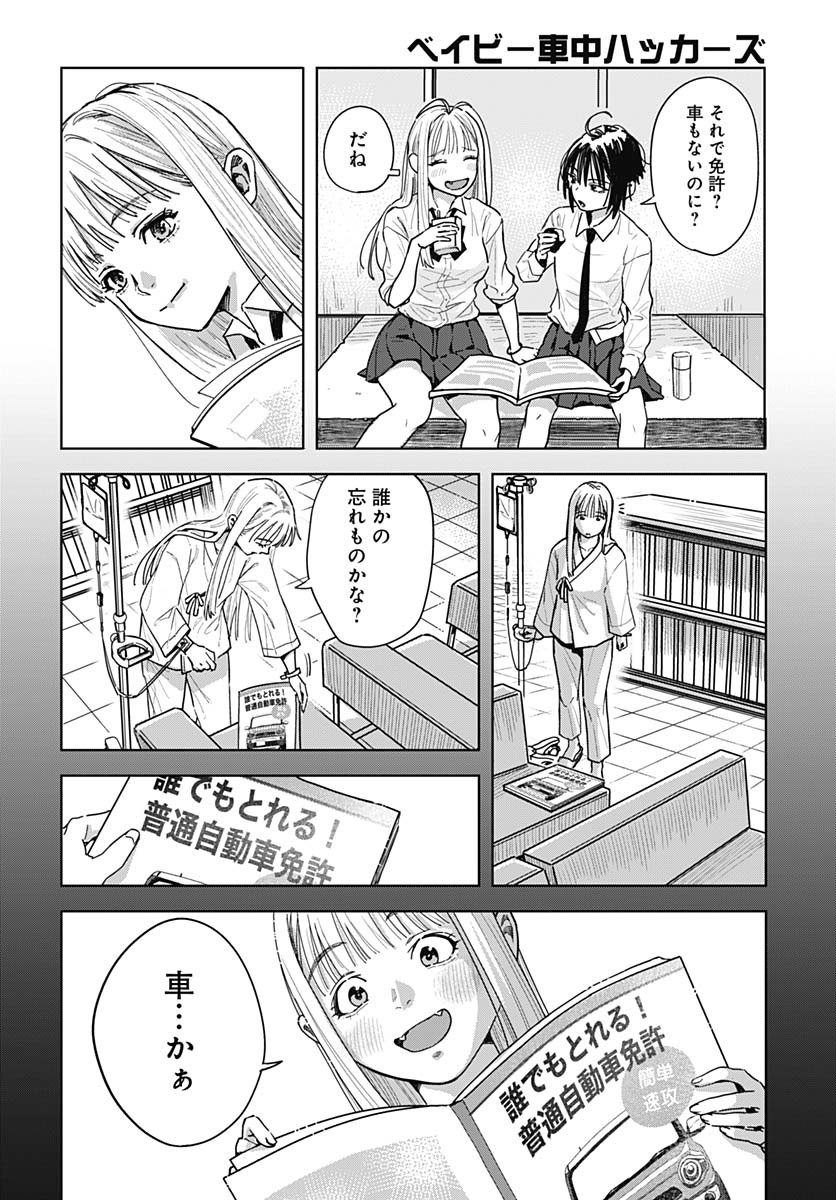 Baby Shachuhackers - Chapter 5 - Page 26