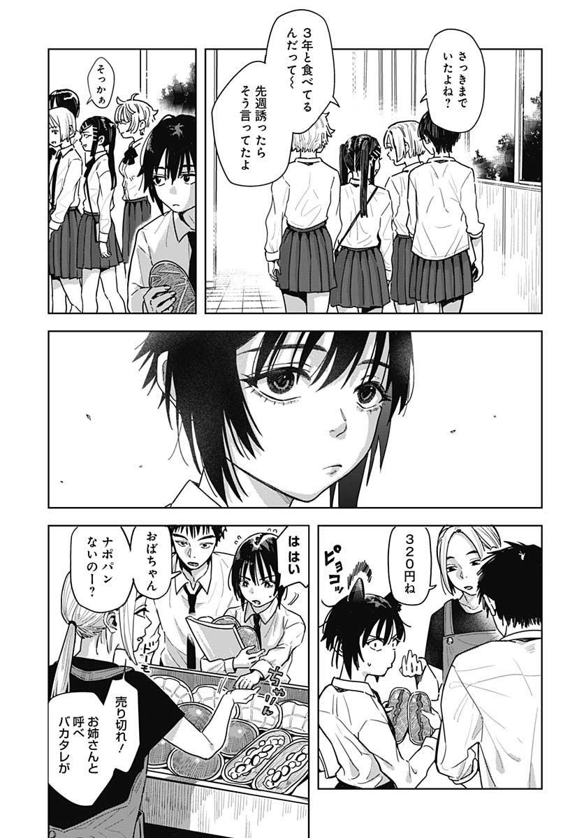 Baby Shachuhackers - Chapter 5 - Page 3