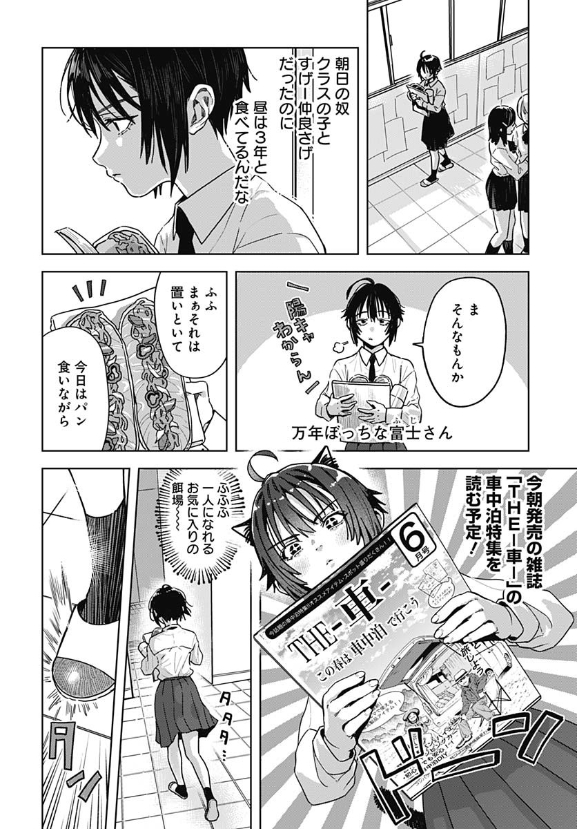 Baby Shachuhackers - Chapter 5 - Page 4