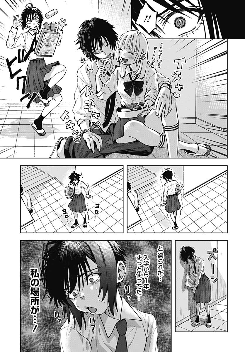 Baby Shachuhackers - Chapter 5 - Page 5