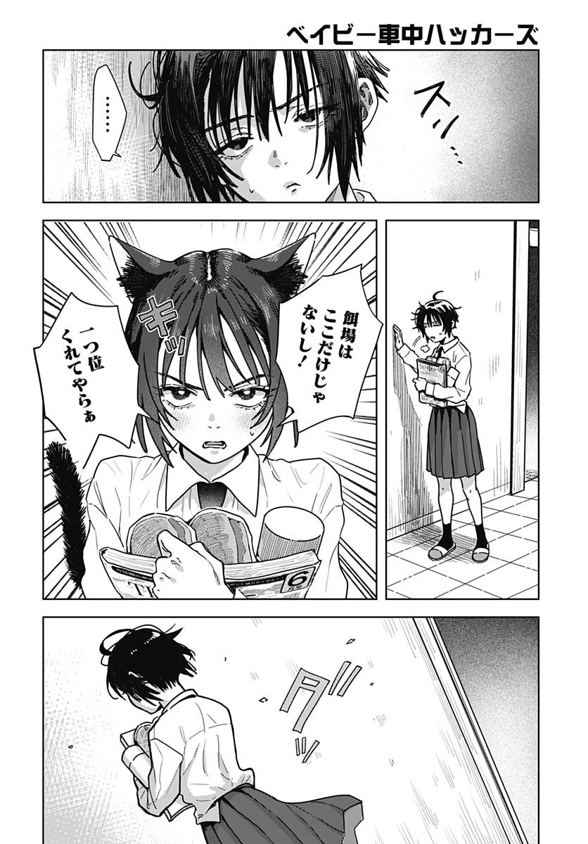 Baby Shachuhackers - Chapter 5 - Page 6