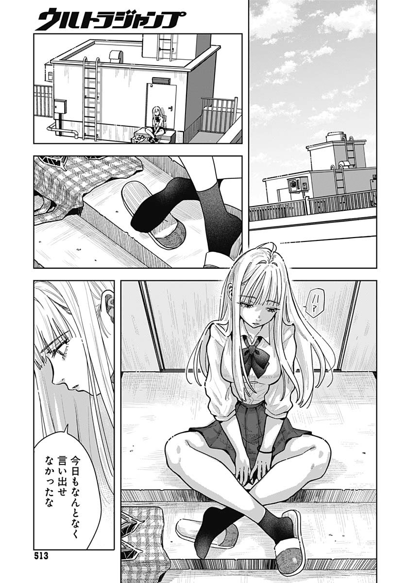 Baby Shachuhackers - Chapter 5 - Page 7