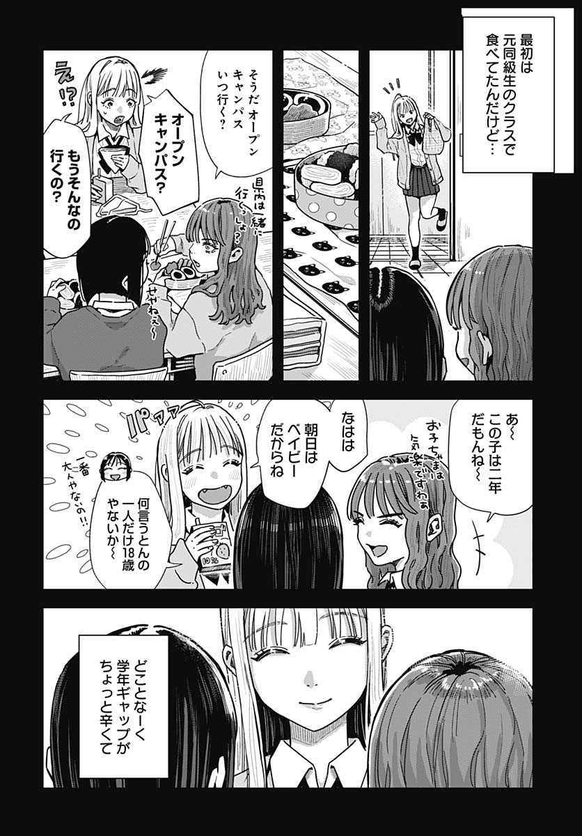 Baby Shachuhackers - Chapter 5 - Page 8