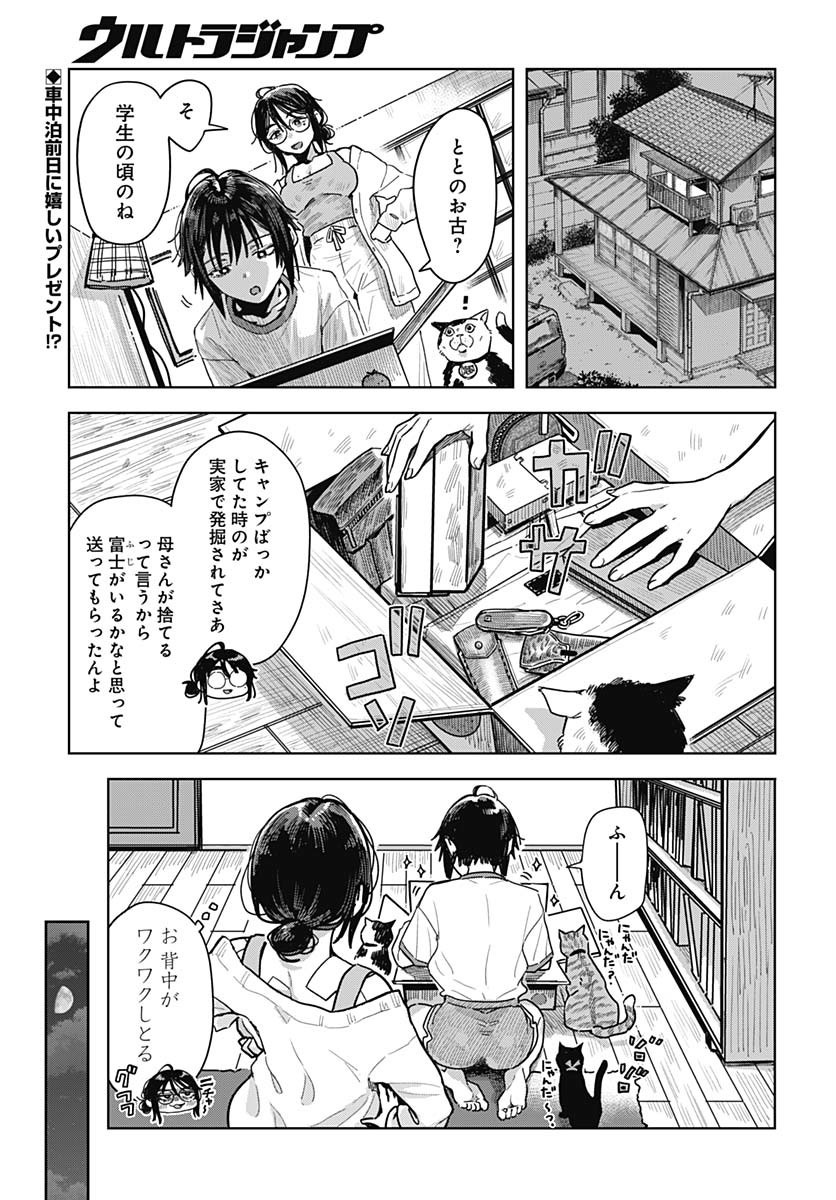 Baby Shachuhackers - Chapter 6 - Page 3