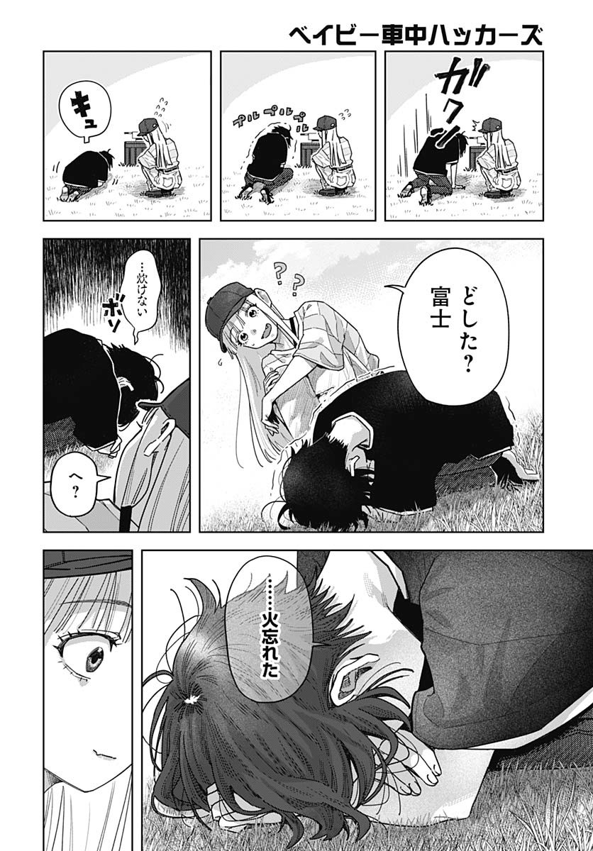 Baby Shachuhackers - Chapter 6 - Page 32