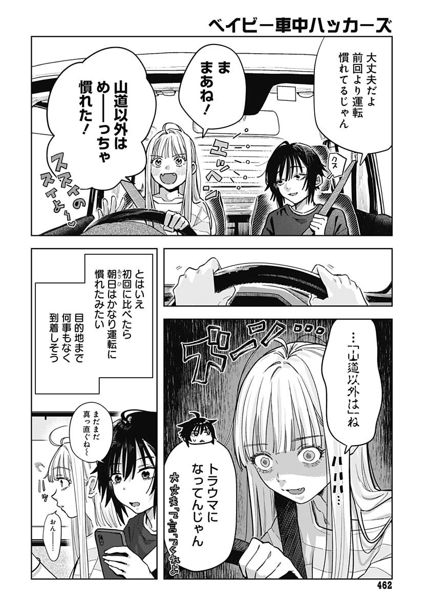 Baby Shachuhackers - Chapter 6 - Page 6