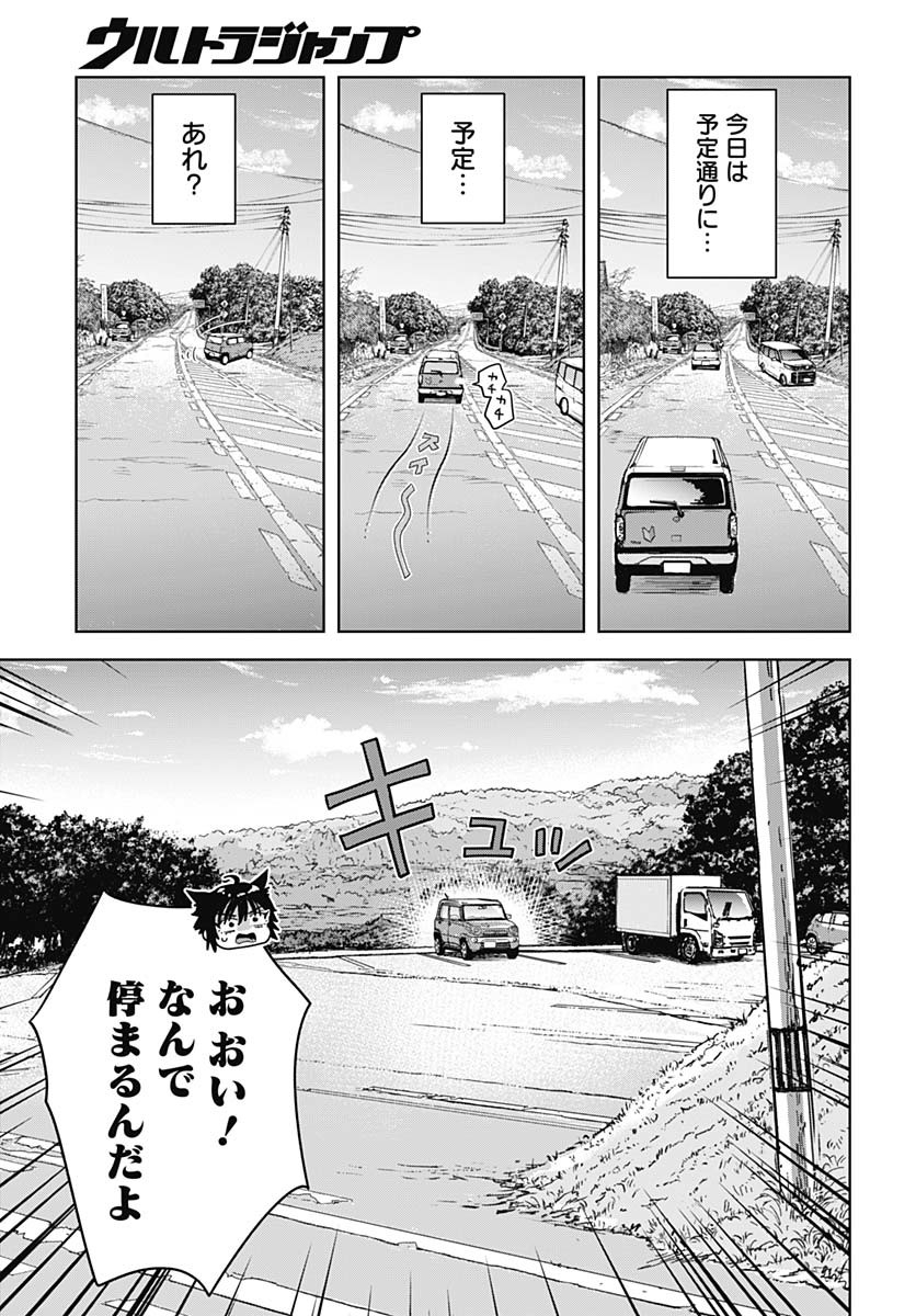 Baby Shachuhackers - Chapter 6 - Page 7