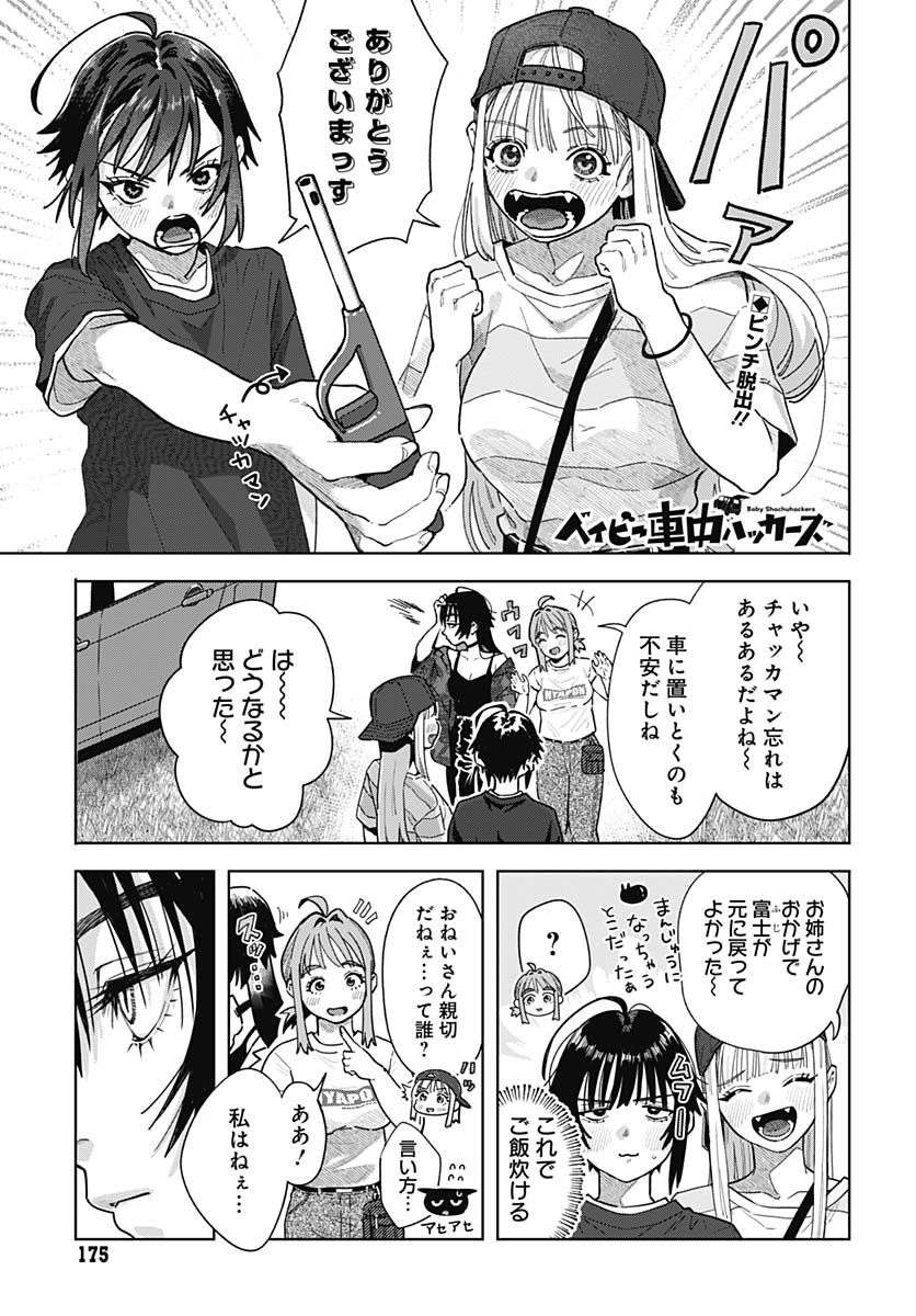 Baby Shachuhackers - Chapter 7 - Page 1