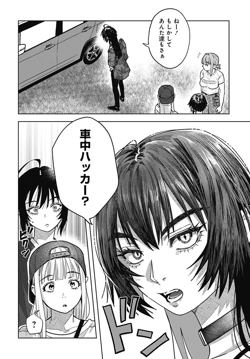Baby Shachuhackers - Chapter 7 - Page 2