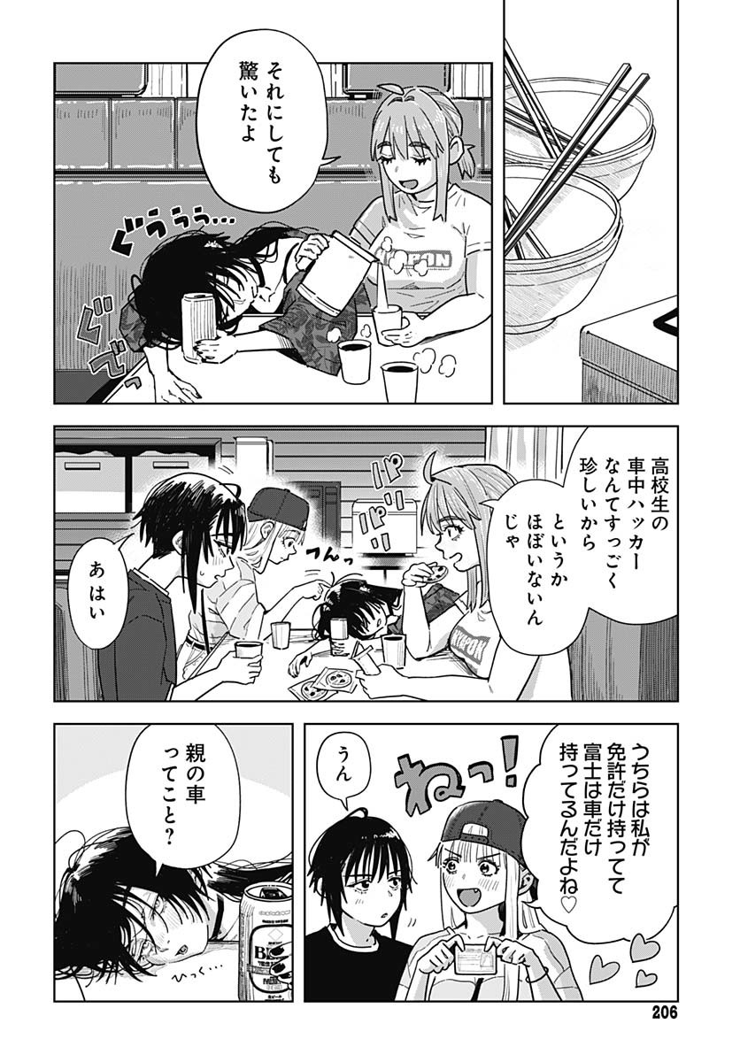 Baby Shachuhackers - Chapter 7 - Page 32