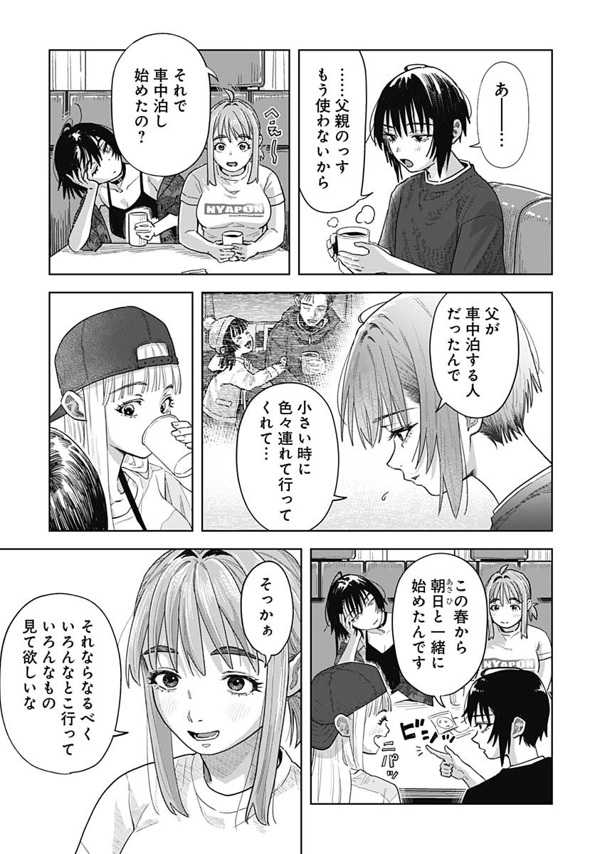 Baby Shachuhackers - Chapter 7 - Page 33