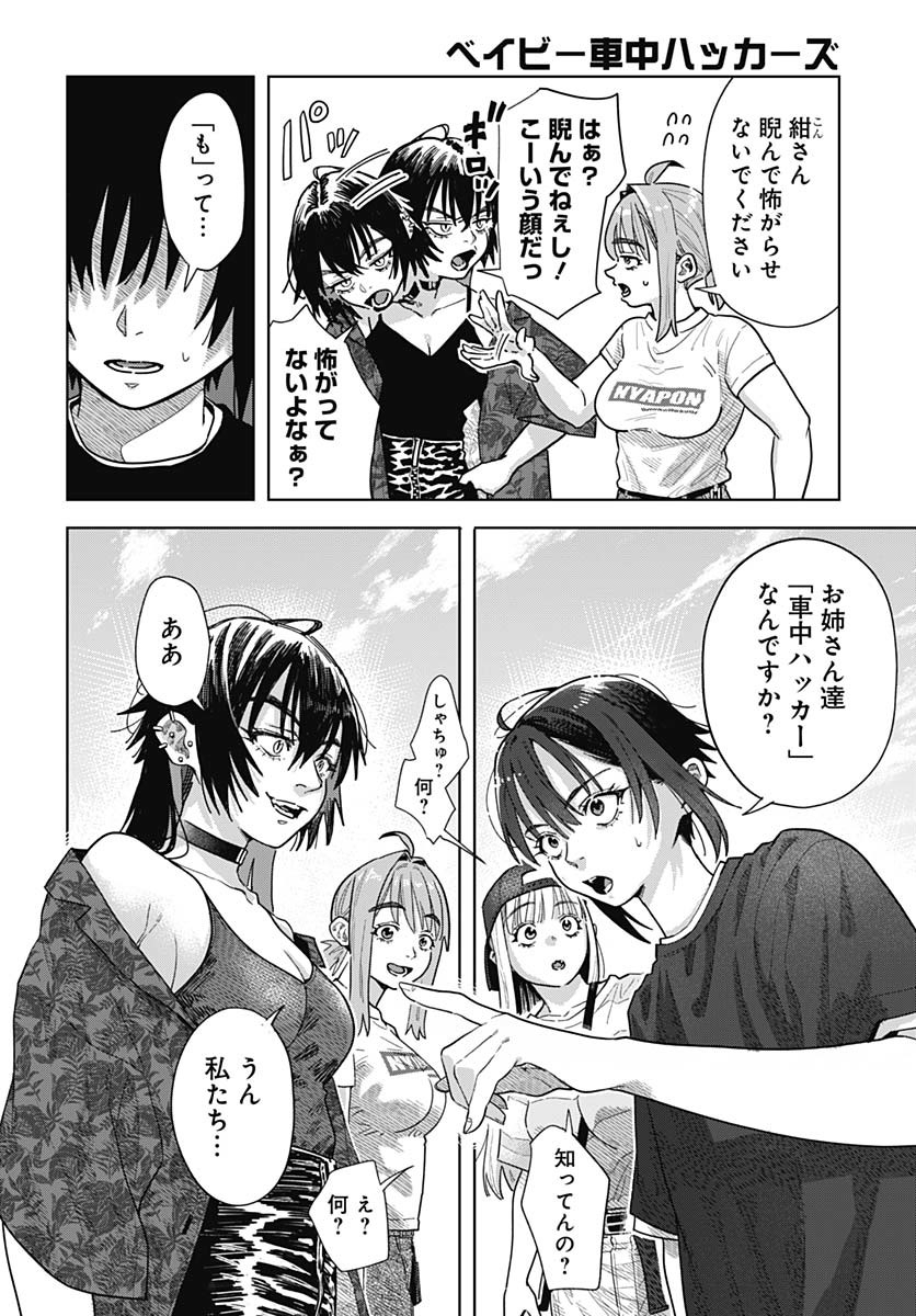 Baby Shachuhackers - Chapter 7 - Page 4