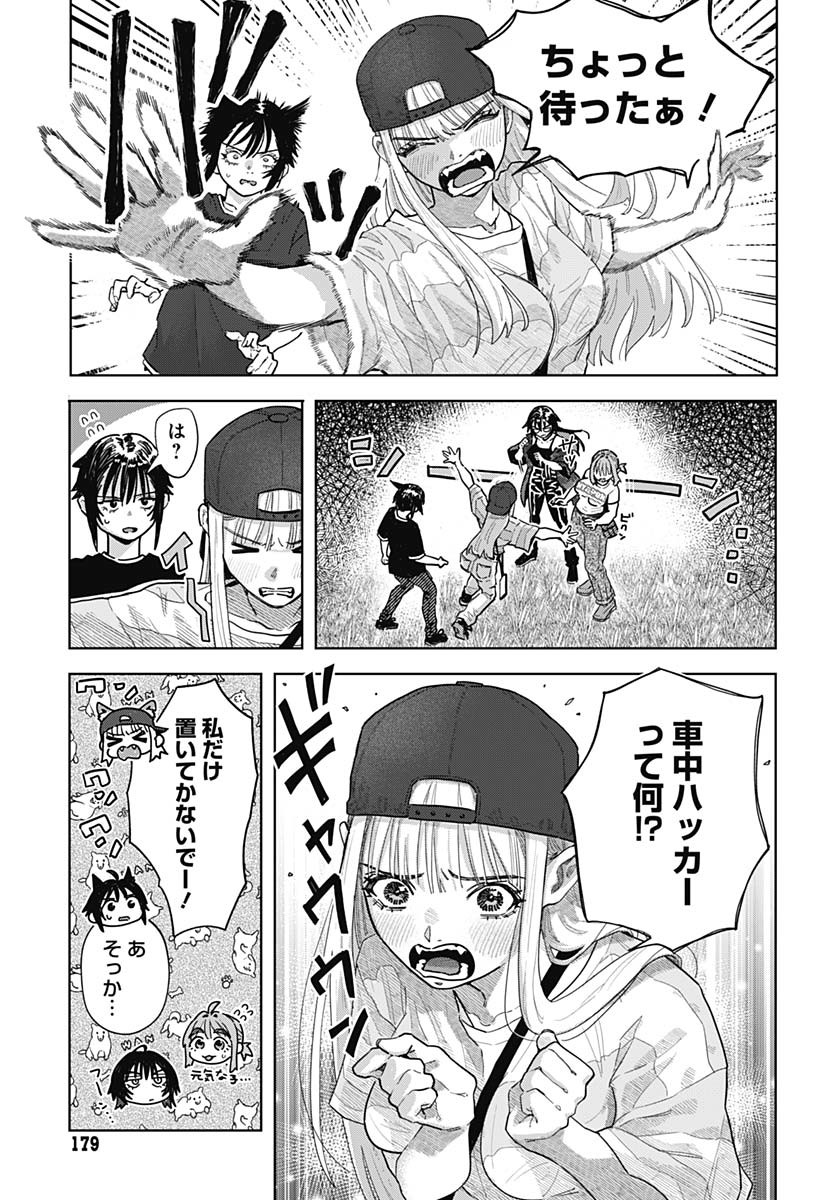 Baby Shachuhackers - Chapter 7 - Page 5