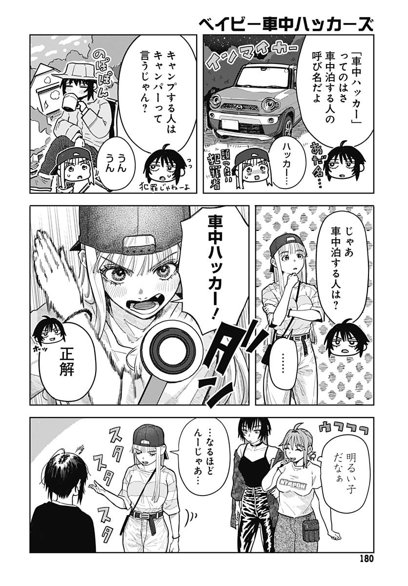Baby Shachuhackers - Chapter 7 - Page 6