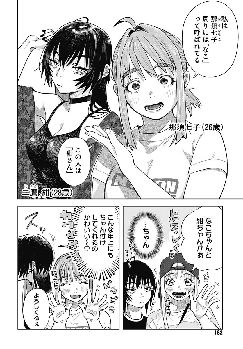 Baby Shachuhackers - Chapter 7 - Page 8