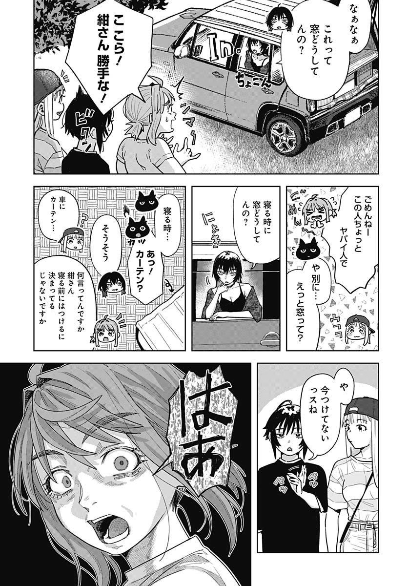 Baby Shachuhackers - Chapter 7 - Page 9