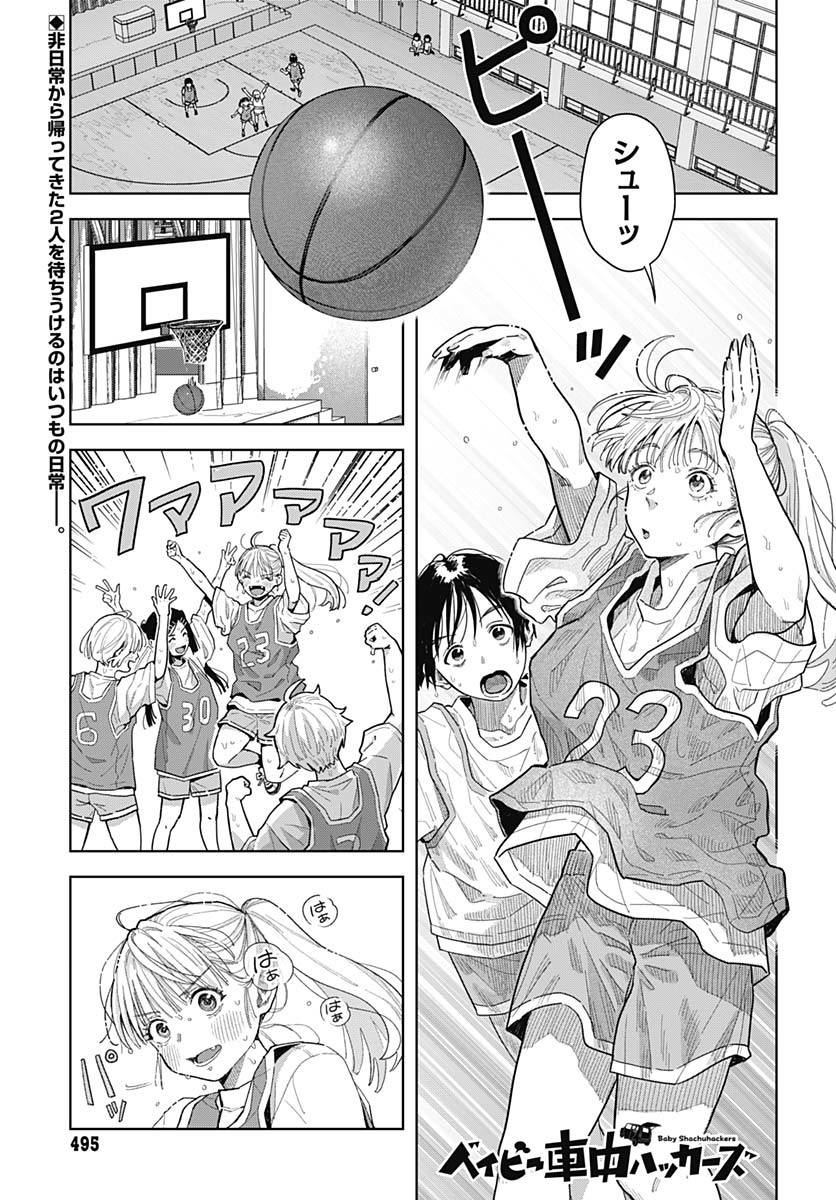 Baby Shachuhackers - Chapter 8 - Page 1