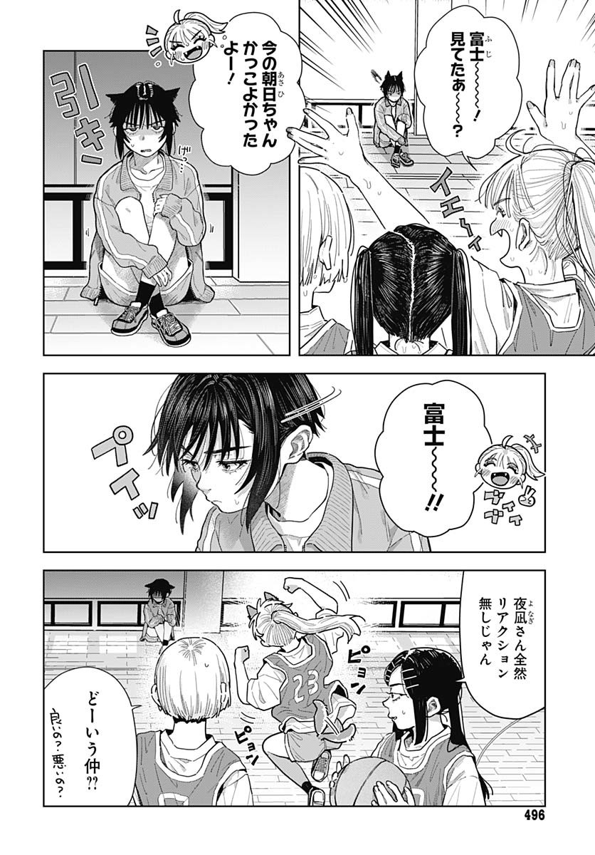 Baby Shachuhackers - Chapter 8 - Page 2